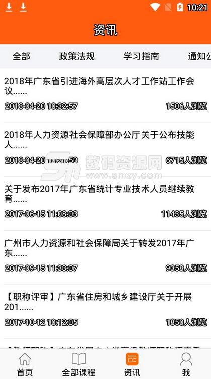 广东学习网安卓手机版(广东学习网app) v2.0.4 最新版