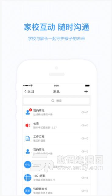 知点云app教师版(家校互通) v2.2.7 安卓版