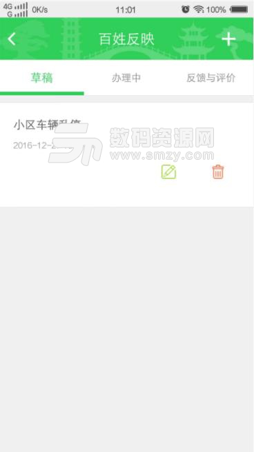民生羊尖安卓版(便民服务) v1.9.1 手机版