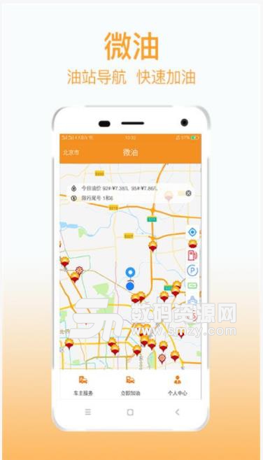 微油手机版(汽车服务) 3.32 安卓版