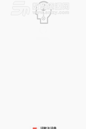 词敏法词典安卓版(手机英语词典app) v1.0
