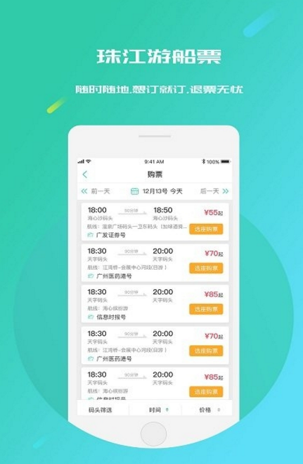 江游联盟app手机版(旅游预定) v1.3.3 官方版