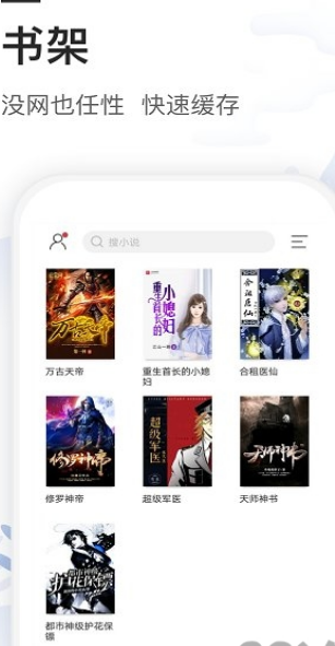 免费全本小说阅读书城安卓版(手机小说app) v1.9.0 官方版