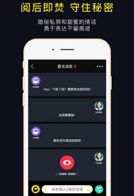 脸说app手机版(亲密社交) v0.9.2 官方版