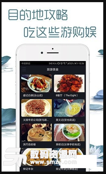 太阳旅游手机版(旅游攻略app) v3.4.6 安卓版