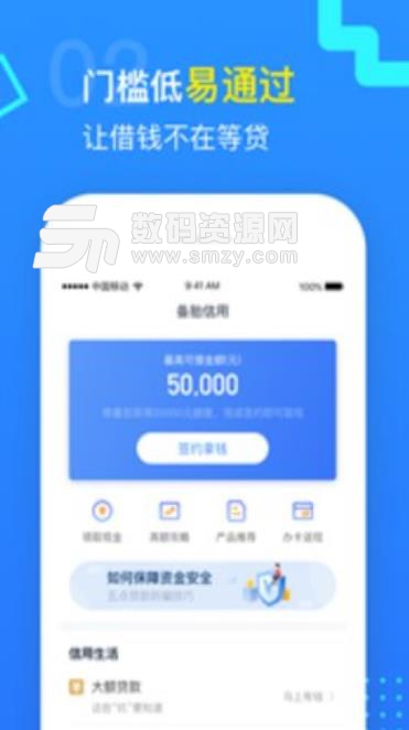 备胎信用最新APP(便捷借贷软件) v2.2.2 苹果版