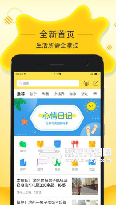 濱州生活app(生活服務) v1.4.1 安卓版