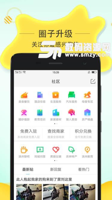 濱州生活app(生活服務) v1.4.1 安卓版