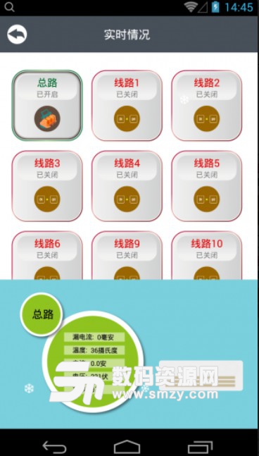 智能电管家正式版(智能家电管理) v1.6 安卓版