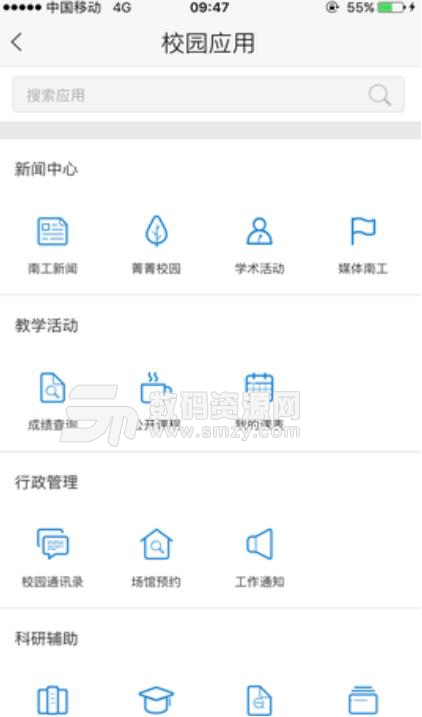 I南工安卓版(校园服务app) v2.1 手机版