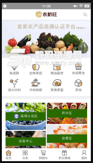 农航旺平台安卓版(生鲜购物app) v0.2.1 手机版
