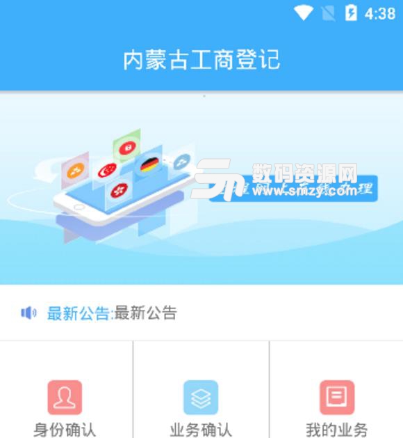 内蒙古工商登记APP最新版(呼和浩特代办营业执照) v1.4.8 安卓版