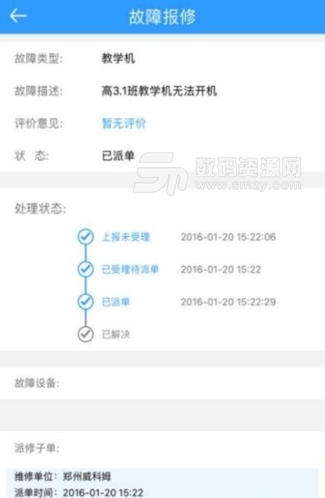 班班通故障上报安卓版(教学设备维修app) v1.1.1 手机版