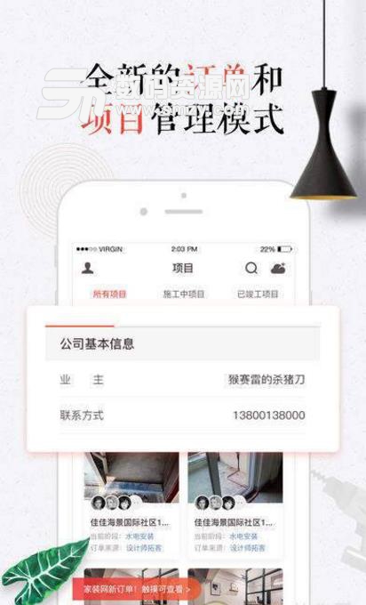 造居云管家安卓版(装修企业办公管理) v1.1.1 最新版