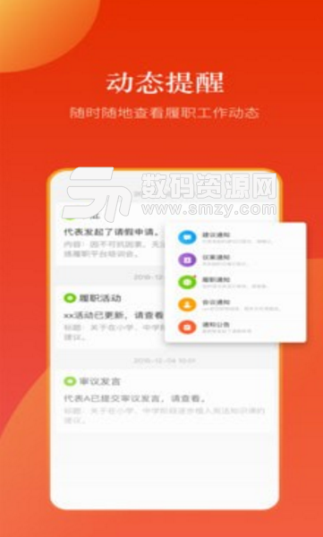 河南智慧人大手机版(移动政务服务平台) v1.0 最新版