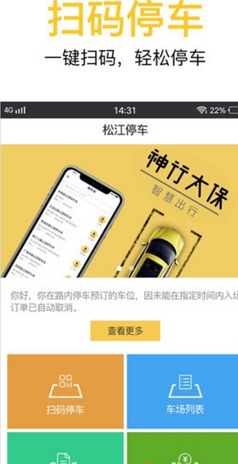松江停车最新版(寻找附近停车位) v1.1 安卓版