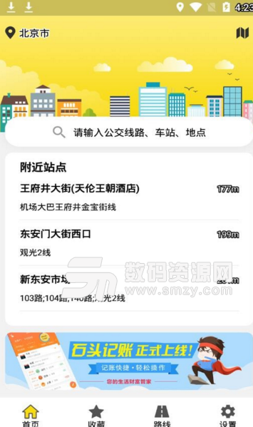 口袋公交手机版(掌上公交查询app) v1.2.0 安卓版