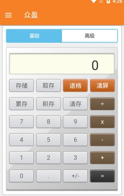 众盈app安卓版(多功能计算器) v1.1 手机版
