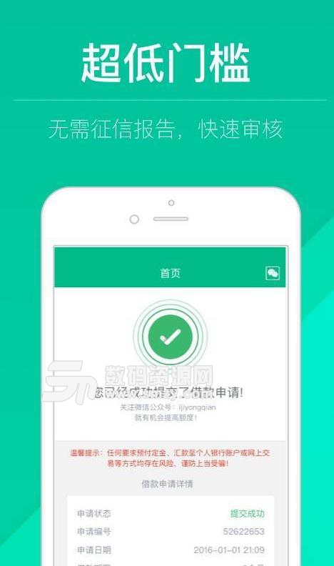 腾飞回收app(手机贷款) v1.2 安卓版