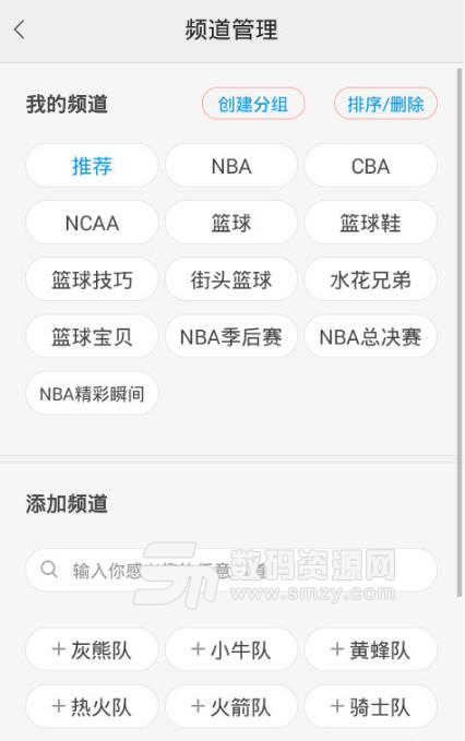 韦德国际app手机版(最新的篮球资讯) v1.9 安卓版