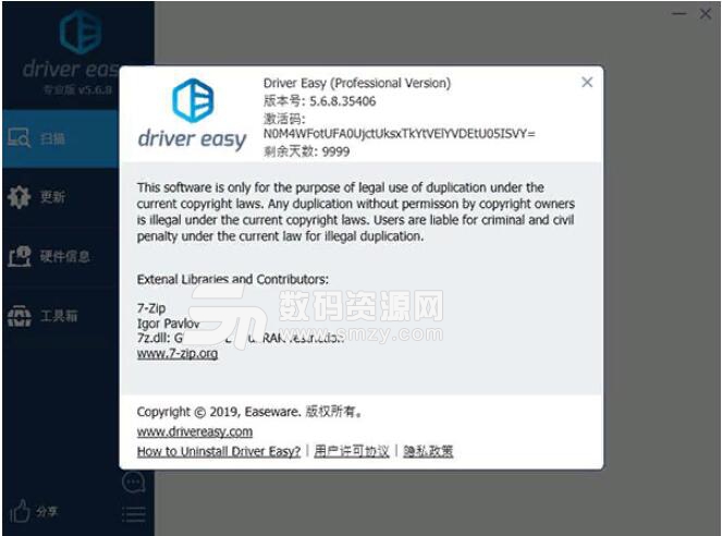 driver easy pro中文注册版