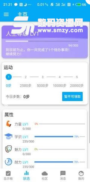 人升安卓版(人生游戏化APP) v1.1 免费版