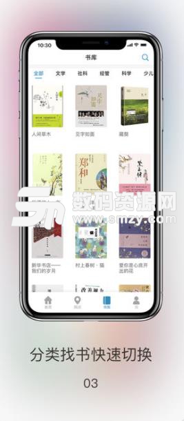 文轩云图ios手机版(24小时自助图书馆) v1.2 苹果最新版