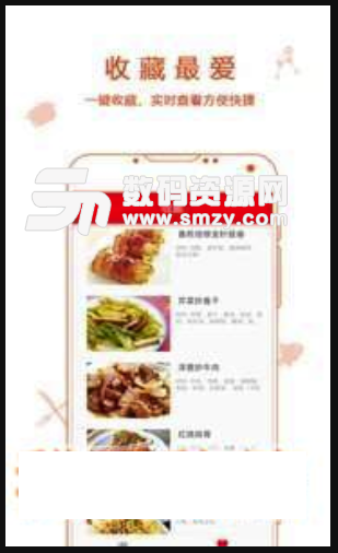 爱厨房免费版(家常菜菜谱app) v1.0.1 安卓版