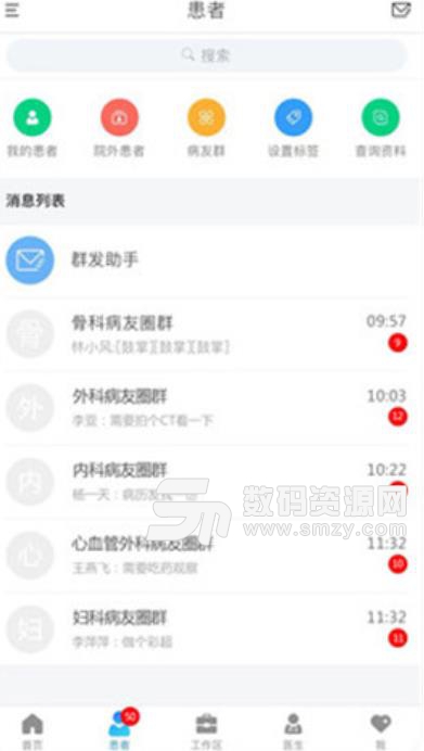 信医生医生版(医患交流平台) v5.1 安卓手机版