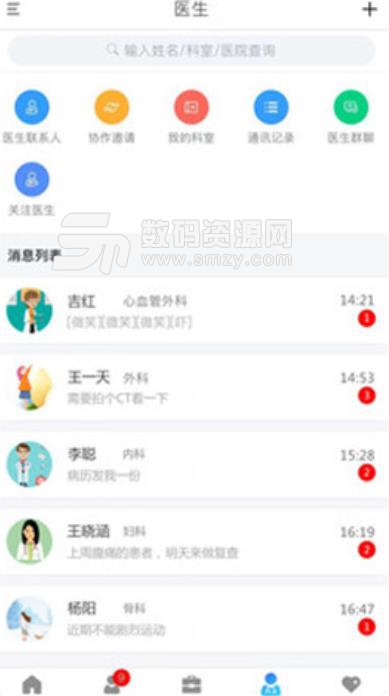 信医生医生版(医患交流平台) v5.1 安卓手机版