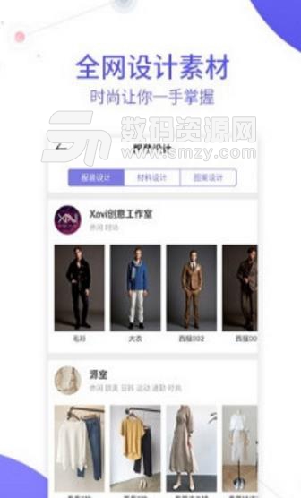 云丝尚免费APP(纺织服装产业) v2.8.5 安卓版