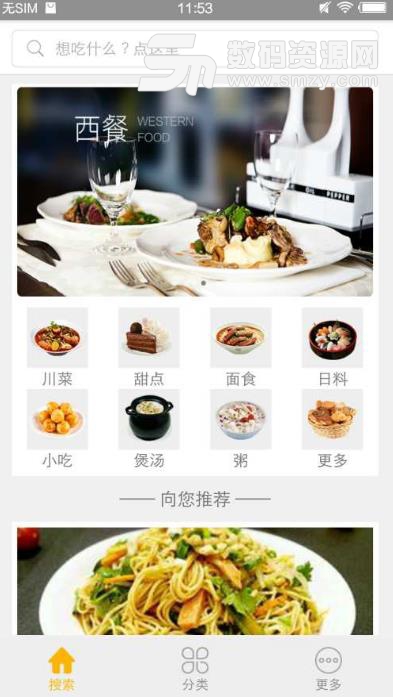 熊貓美食兼職菜譜APP(美食菜譜資源) v1.4.3 安卓版