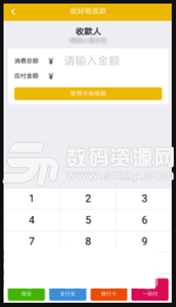 收好啦安卓版(收款软件) v1.4.4 手机版
