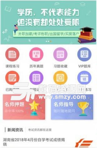 领德题库安卓app(成考自考在线学习) v1.2.1