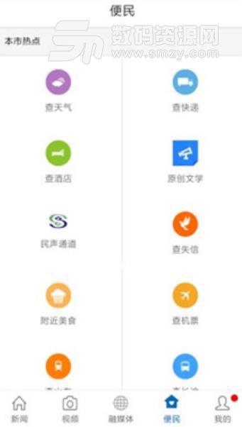 南城融媒app(多种便民服务) v1.1 安卓手机版