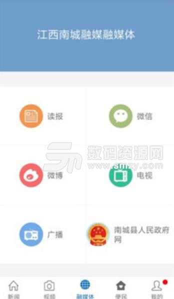 南城融媒app(多种便民服务) v1.1 安卓手机版