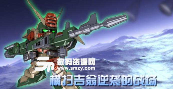 高达星战安卓版(机甲动作手游) v1.3.9 手机版