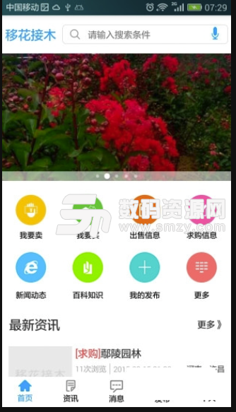 移花接木安卓版(植物花卉服务软件) v2.4 手机版