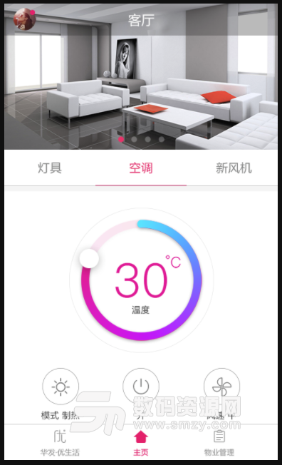 方胜智能手机版(智能家居控制软件) v1.1 安卓版