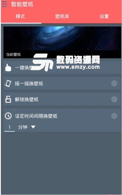 高清智能壁紙安卓最新版(手機高清壁紙下載APP) v1.2 正式版