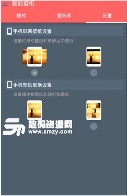 高清智能壁紙安卓最新版(手機高清壁紙下載APP) v1.2 正式版