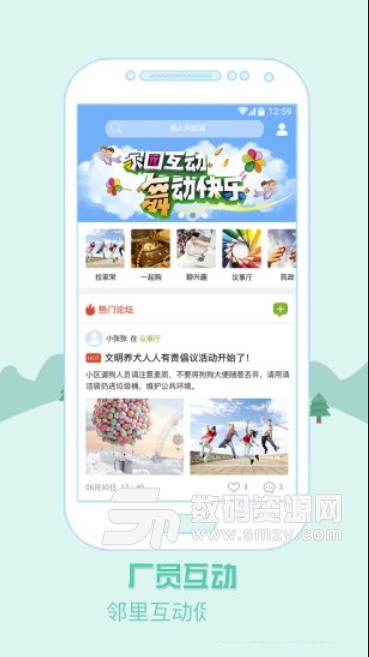 梅苑嘉安卓版(物業社區管理app) v2.2.1 免費版