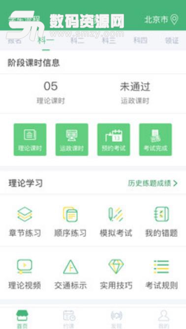 考啦考啦蘋果APP(駕照學習) v2.2.5 最新版