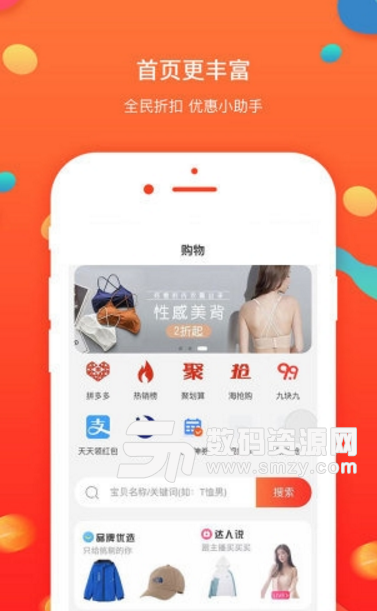 全民折扣app(优惠购物助手) v2.2.3 安卓版