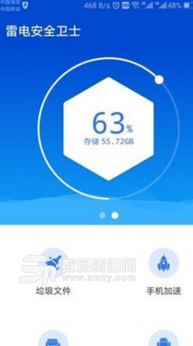 雷电清理大师手机版(Very Cleaner) v1.3 安卓版