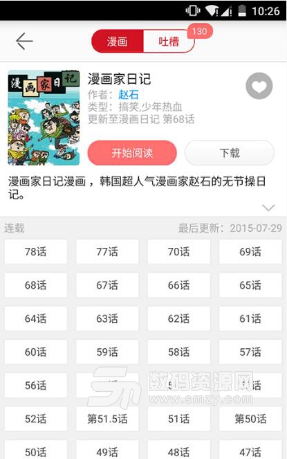 暴热漫画安卓最新版(精品漫画阅读器) v1.3 正式版