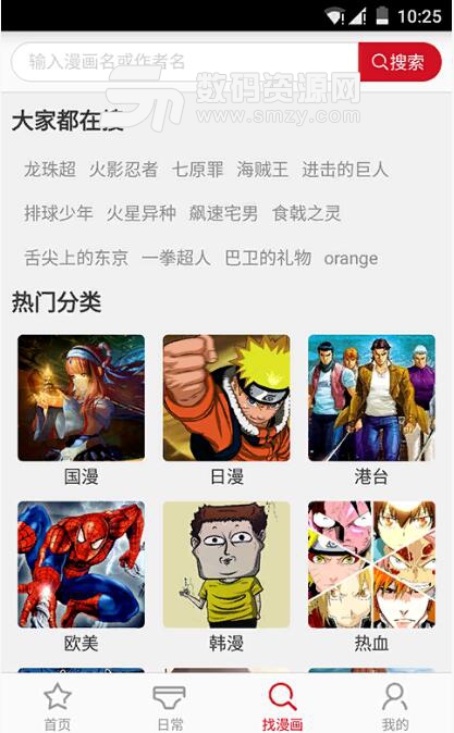 暴热漫画安卓最新版(精品漫画阅读器) v1.3 正式版