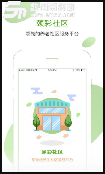 颐彩社区安卓版(养老社区服务平台) v1.1 免费版