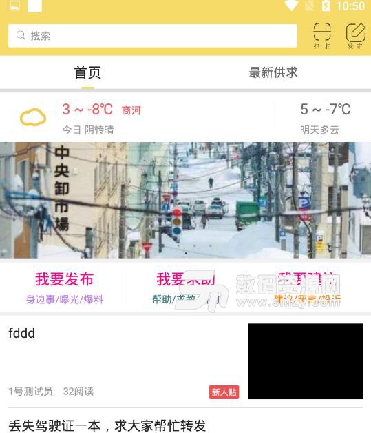 商河网手机版(当地新闻和商业招聘) v2.3.0 安卓版