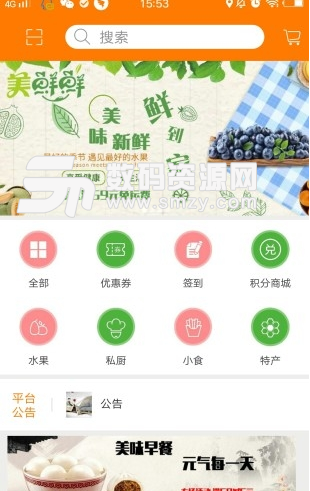 美鲜鲜app安卓版(水果购物平台) v1.1 手机版